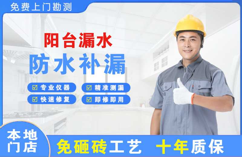 黄冈阳台漏水维修